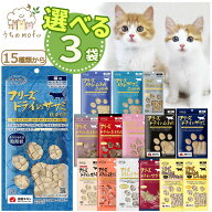 ママクック フリーズドライ 猫用 猫 15種から選べる 3個セット ササミ粒 ササミ ふりかけ ムネ肉 ムネ肉…