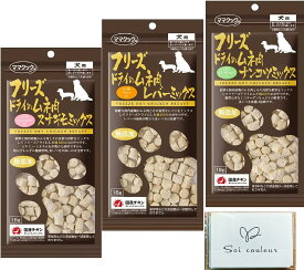 ママクック フリーズドライ 犬用 3種類セット 18g ムネ肉レバーミックス ムネ肉スナギモミックス ムネ肉ナンコツミックス フリーズドライのムネ肉 ドッグフード 犬 ペット 愛犬 犬餌 ササミ