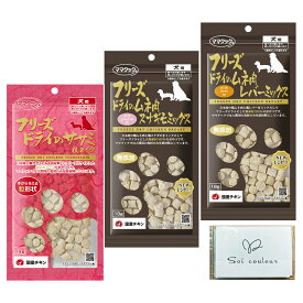 ママクック フリーズドライ 犬用 3種類セット 18g ササミ粒 ムネ肉レバーミックス ムネ肉スナギモミックス フリーズドライのササミ粒 フリーズドライのムネ肉 ドッグフード 犬 ペット 愛犬 犬餌 ササミ