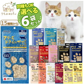 ママクック フリーズドライ 猫用 猫 15種から選べる 6個セット ササミ粒 ササミ ふりかけ ムネ肉 ムネ肉スナギモミックス ムネ肉レバーミックス マグロ ホタテ シラウオ ワカサギ 牛モモ肉 キャットフード 猫 ペット 愛猫 猫餌 着色料不使用