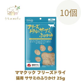 ＜ポイント2倍＞ママクック フリーズドライ 猫用 ササミふりかけ 25g 3個〜10個 キャットフード 猫 ペット 愛猫 猫餌 着色料不使用 おやつ キャットフード 猫用おやつ 猫のおやつ 猫のオヤツ ねこのおやつ 猫用品 猫 ねこ ネコ ペット ペットグッズ ペット用品