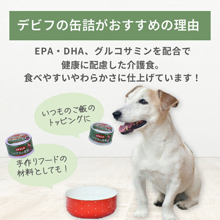 楽天市場】デビフ 缶詰 犬 犬用 送料無料 85g シニア犬の食事 4種類 x 