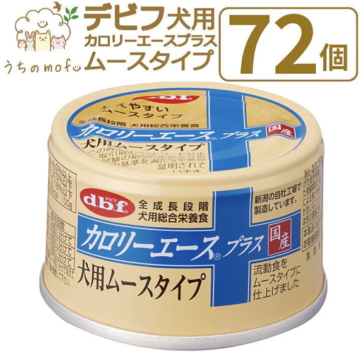 楽天市場】デビフ 缶詰 犬 犬用 カロリーエースプラス 犬用流動食 