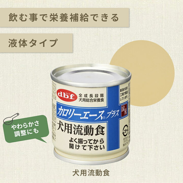 楽天市場】デビフ 缶詰 犬 犬用 カロリーエースプラス 犬用流動食 