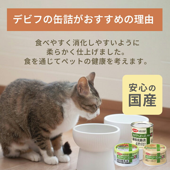 楽天市場】＜5％OFFクーポン＆ポイント5倍＞デビフ 缶詰 猫 送料無料 