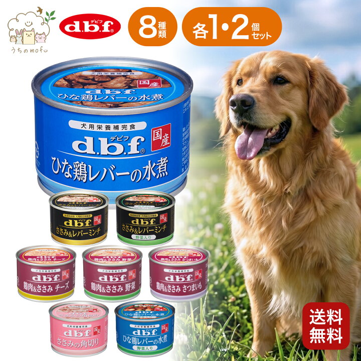 楽天市場】デビフ 缶詰 犬 送料無料 8種類 アソートセット [ささみ 
