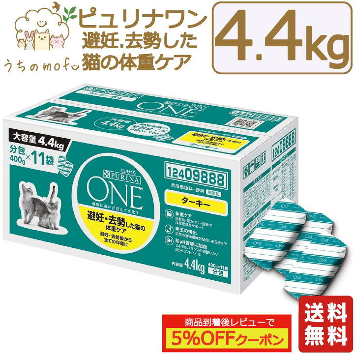 楽天市場】ピュリナワン キャット 避妊・去勢した猫の体重ケア 