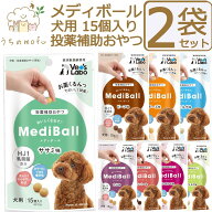 メディボール 犬 犬用 2個セット チーズ ササミ ビーフ ミルク レバー たら さつまいも ヤギミルク 投薬…