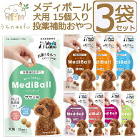 メディボール 犬 犬用 3個セット チーズ ササミ ビーフ ミルク レバー たら さつまいも ヤギミルク 投薬…