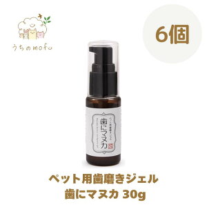 歯にマヌカ 30g マヌカ 天然365 ペット用 歯磨きジェル 歯磨き ジェル 犬 猫 イヌ ネコ シニア 口腔 口臭 歯周 ケア 口内環境 口内炎 歯肉炎 マウスケア デンタルケア ハミガキ マヌカハニー は