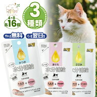 たまの伝説 パウチ たべて水分補給 セット 3種類(まぐろ かつお ささみ) セット 30g たまの伝説パウチ 三…