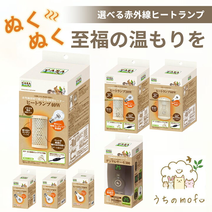 楽天市場】＜5％OFFクーポン＞マルカン CASA ヒートランプ 本体 20W 