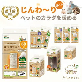 マルカン CASA ヒートセラミック 20W 40W 60W 100W カバー付 交換球 デジタルサーモ300 ヒーター ハムスター ペット インコ 鳥 小動物 小鳥 小動物用ヒーター