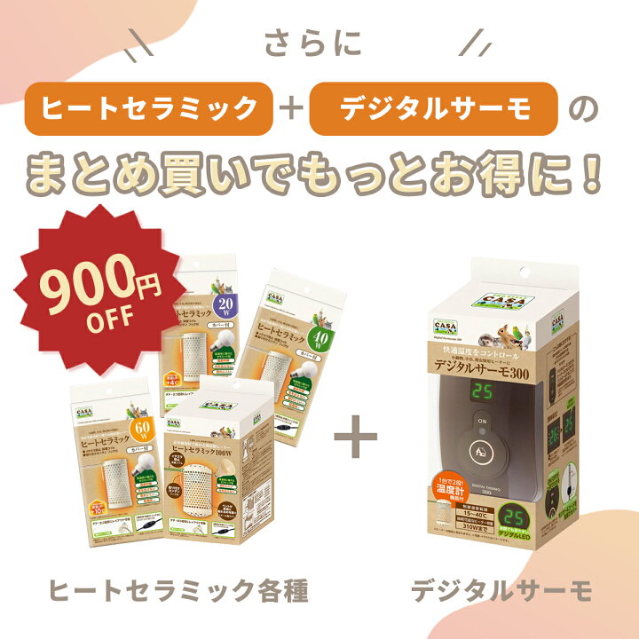 楽天市場】マルカン CASA ヒートセラミック 20W 40W 60W 100W カバー付 