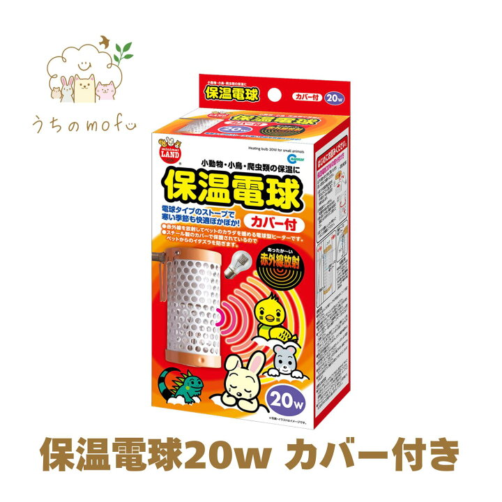 楽天市場】【ポイント5倍】マルカン ミニマルランド 保温電球 20W 40W 