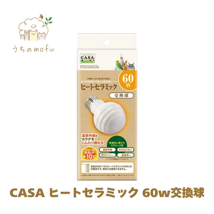 楽天市場】マルカン CASA ヒートセラミック 20W 40W 60W 100W カバー付 