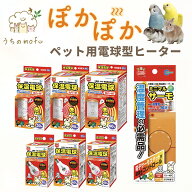 マルカン ミニマルランド 保温電球 20W 40W 60W カバー付 ミニマルサーモヒーター ヒーター ハムスター …