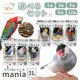 ＜ポイント5倍＞黒瀬ペットフード マニア マニアシリーズ 3L セキセイインコ 文鳥 中型インコ 中型インコ 低脂肪タイプ フィンチ 大型インコ 餌 鳥の餌 マニア(mania) mania インコ インコの餌 鳥 エサ インコ餌 黒瀬