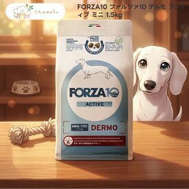 【フォルツァ10】デルモ アクティブ ミニ 1.5kg x1個 成犬用 全犬種 小粒 イタリア製 ドッグフード プレミアムフード FORZA10 Tricco International 魚 米 厳選素材 ペット用品 専門店 uchino mofu