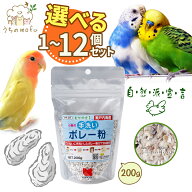 黒瀬ペットフード 手洗いボレー粉 200g ボレー粉 鳥 鳥の餌 文鳥 セキセイインコ オカメインコ インコ 餌…