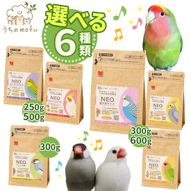 ＜ポイント5倍＞黒瀬ペットフード ネオ neo 選べる6種類 超小粒 小粒 中粒 フィンチ クローバー インコ 文鳥 鳥 インコ オカメインコ 餌 鳥の餌 インコの餌 皮つき 無着色 保存料無し 6種類の野菜顆粒 3種類のフルーツ顆粒