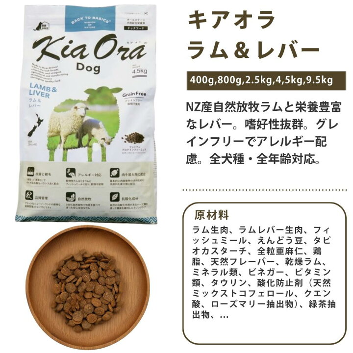 ポイント5倍 キアオラ 犬 ドッグフード 選べる全種類 ラム サーモン レバー カンガルー ビーフ サーモン ビーフ レバー ラム サーモン 2 7 900 グレインフリー 全年齢対応 ニュージーランド産 キア オラ Kia Ora アレルギー配慮 ペットショップ うちのmofu