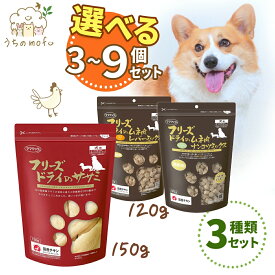 【P5倍＆最大1,000円OFFクーポン】ママクック フリーズドライ 犬用 3種類セット ササミ 150g ムネ肉レバーミックス 120g ムネ肉ナンコツミックス 120g フリーズドライのササミ フリーズドライのムネ肉 フリーズドライのレバー 犬 ペット 愛犬 犬餌