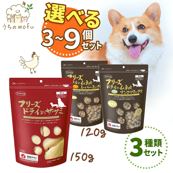 楽天市場】＜5%OFFクーポン＞ママクック フリーズドライ 犬用 3種類 