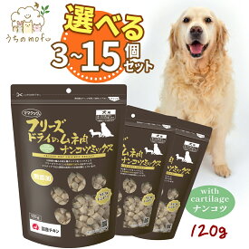 ママクック フリーズドライ 犬用 ムネ肉ナンコツミックス 130g ムネ肉 ナンコツ フリーズドライのムネ肉ナンコツミックス 犬 ペット 愛犬 犬餌