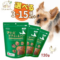 ママクック フリーズドライ 犬用 レバー 大サイズ 120g 3個〜15個 国産 着色料不使用 犬 おやつ トッピン…