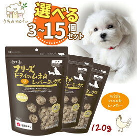 ママクック フリーズドライ 犬用 ムネ肉レバーミックス 130g ムネ肉 フリーズドライのムネ肉レバーミックス 犬 ペット 愛犬 犬餌