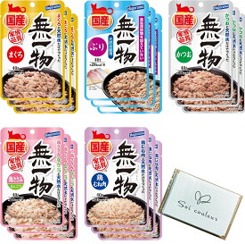 無一物 猫 はごろもフーズ パウチ 5種類セット まぐろ かつお 鶏むね肉 ぶり 鶏ささみなんこつ キャットフード ペット 愛猫 猫餌 キャット フード 猫フードウェットフード 猫用フード 餌 エサ えさ ご飯 ごはん 猫用 缶詰 レトルト