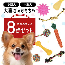犬 おもちゃ 犬おもちゃ 8種セット ロープ ボール 音 音が鳴る 犬用おもちゃ 犬用玩具 噛むおもちゃ ペット用玩具 ロープトイ コットン ストレス解消 歯磨き 小型犬 中型犬 ペット 噛む 力 強い 歯磨き デンタルケア オモチャ 遊び 丈夫 猫 福袋