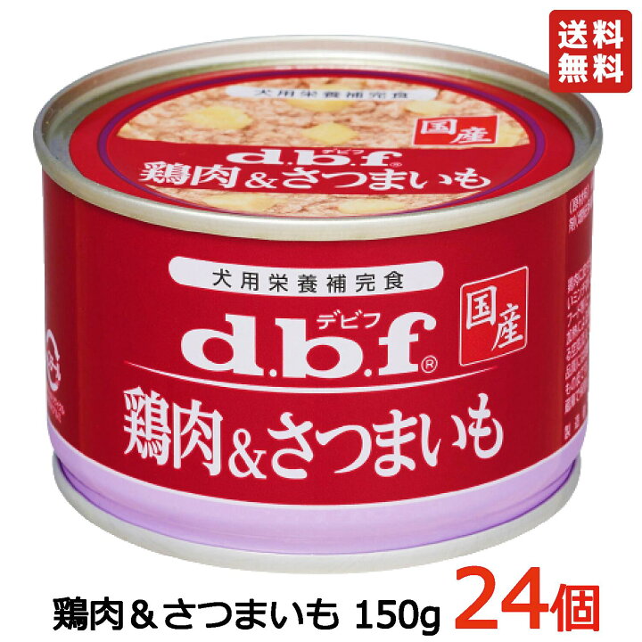 楽天市場】デビフ 缶詰 犬 送料無料 150g x 24個 ささみ＆レバーミンチ 