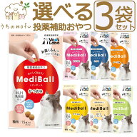 メディボール 猫 猫用 選べる3袋 【送料無料】 投薬補助おやつ ササミ ビーフ チーズ ミルク レバー たら…