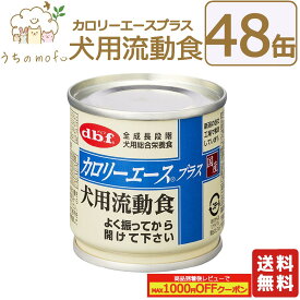 デビフ 缶詰 犬 犬用 送料無料 カロリーエースプラス 犬用流動食 85g 24個セット国産 日本製 dbf ドッグフード ウェットフード 流動食 総合栄養食 小型犬 中型犬 大型犬 シニア犬 老犬 高齢犬 ペット 犬の缶詰 d.b.f