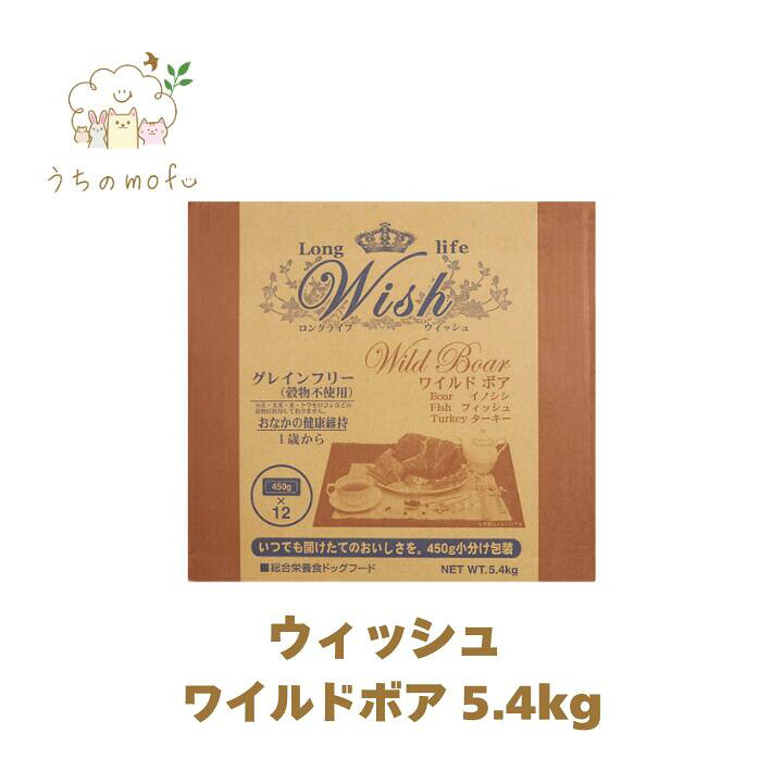 Long life Wish ワイルドボア ドッグフード 有り得ん 10.8kg