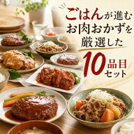 【お惣菜シリーズ】常温備食「うちのや」お肉おかず10品目セット【おうちごはんの常備食・在宅ワーク昼食…