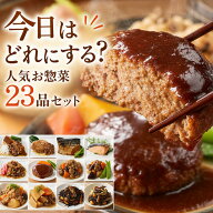 【15%OFFクーポン★ マラソン限定】常温備食「うちのや」【お惣菜シリーズ】 レトルトおかず 計23品セッ…