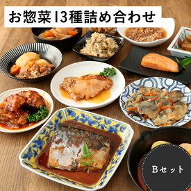 【開始28時間限定15%OFFクーポン】＼テレビで紹介されました！／ 【りくりゅうペア愛用お惣菜】【人気シリーズ！お惣菜詰め合わせ】レトルトおかず13品目セットB ギフト レトルト レトルト食品 常温保存 非常食 食品 添加物 不使用 ハンバーグ 照り焼きチキン