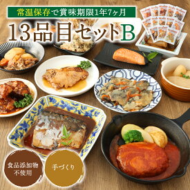 【スーパーセール20％オフ】【人気シリーズ！お惣菜詰め合わせ】 uchipac レトルトおかず 13品目 セットB ギフト レトルト レトルト食品 常温保存 非常食 食品添加物不使用 ハンバーグ 照り焼きチキン ロールキャベツ 牛丼 豚ばら軟骨 肉じゃが さばの味噌煮 鮭の塩焼き