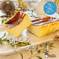横濱発！艶とろチーズケーキ 400g｜横浜発 濃厚ベイクド＆バスク｜楽天人気 手土産 ギフト　母の日父の日…