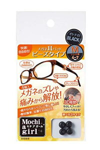 モチアガール? ビーズタイプ (ブラック, M) メガネ すべりどめ ずれ落ち防止 シリコン製