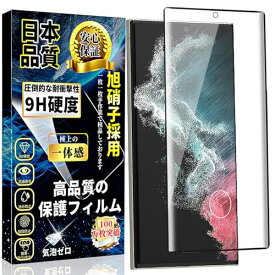 Galaxy S22 Ultra ガラスフィルム 指紋対応可能 ギャラクシーS22ウルトラ ふぃるむ SCG14 SC-52C フィルム 日本製素材旭硝子製 硬度9H 全面保護 飛散防止 気泡防止 指紋防止 撥水撥油 キズ防止 高透過 貼り付け簡単【6.8インチ-1枚セット】