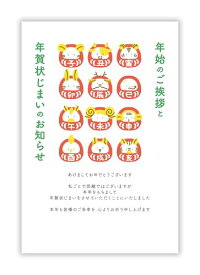 年賀状じまい ハガキ 10枚【新年にお知らせ】私製（翌年も使えるデザイン）【特選デザイナーズ】パピレイ