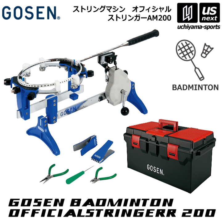楽天市場】ゴーセン【GOSEN】バドミントン専用ガット張り機 楽天市場】ゴーセン【GOSEN】バドミントン専用ガット張り機