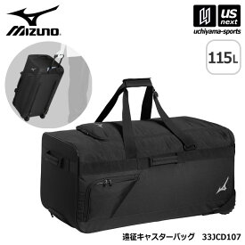 (大型品) ミズノ 【 MIZUNO 】 遠征キャスターバッグ 115L 2026年春夏モデル 【 33JCD107 キャスターバック キャリーバッグ タイヤ付き 部活動 合宿 試合 ブラック 】【メール便不可】[自社]