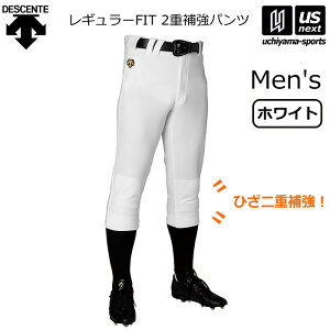 デサント【 DESCENTE 】野球 メンズ レギュラーFIT 2重補強パンツ ユニフォームパンツ ユニフィットパンツ 2025年春夏モデル【 DB5SHP18M レギュラーフィット 野球パンツ 野球用パンツ ベースボー