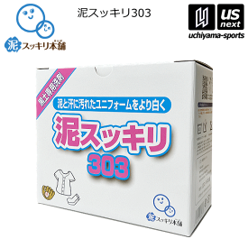 株式会社E．T．I 黒土専用洗剤 泥スッキリ303NN 1．3kg(1箱売り) 2024年継続モデル【ユニフォーム洗剤 洗濯 野球 泥汚れ 洗剤 漂白 汚れ落とし】【あす楽対応 365日出荷】【メール便不可】[物流]