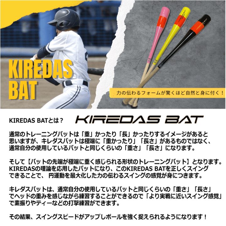楽天市場】キレダス 野球 トレーニングバット KIREDAS BAT 楽天市場】キレダス 野球 トレーニングバット KIREDAS BAT